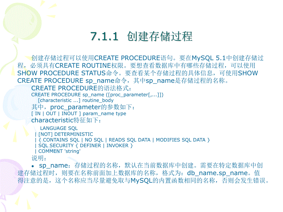 过程式数据库对象_第3页