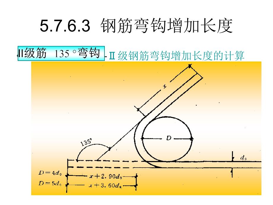 钢筋弯钩长度的确定_第3页