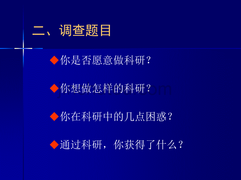 教师的科研与教师怎样做科研_第4页