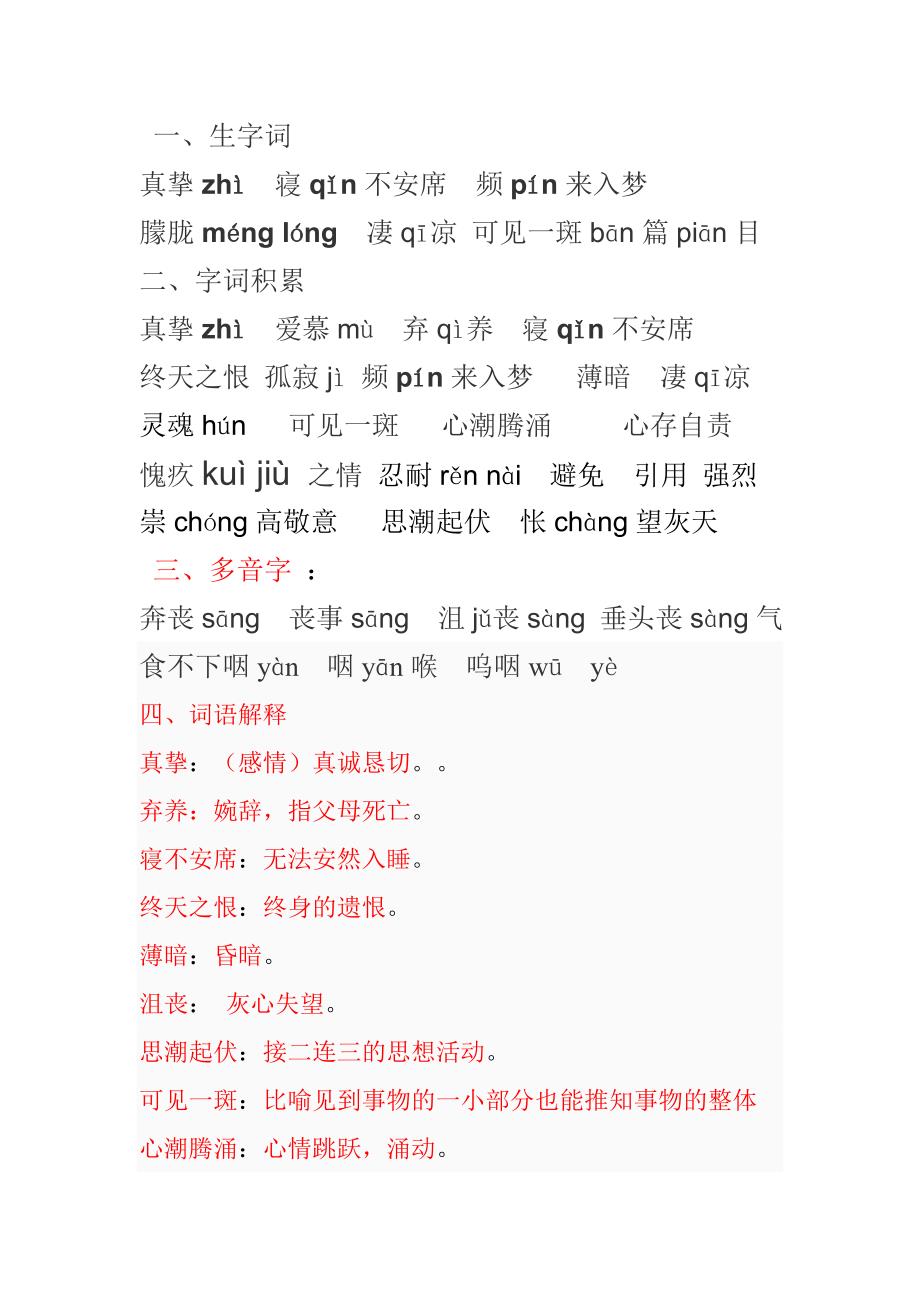 怀念母亲字词_第1页