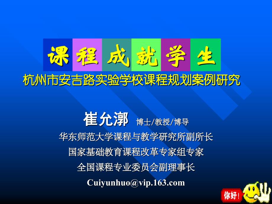 杭州市安吉路实验学校课程规划案例研究_第1页