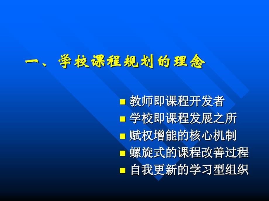 杭州市安吉路实验学校课程规划案例研究_第5页