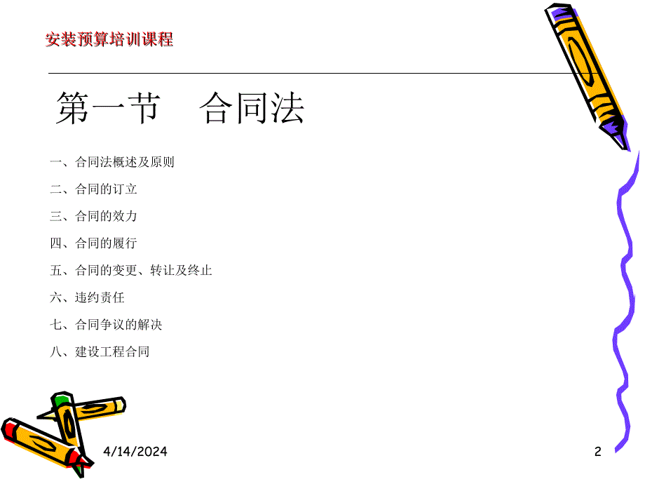 第十章、合同法及招标投标法相关知识_第2页