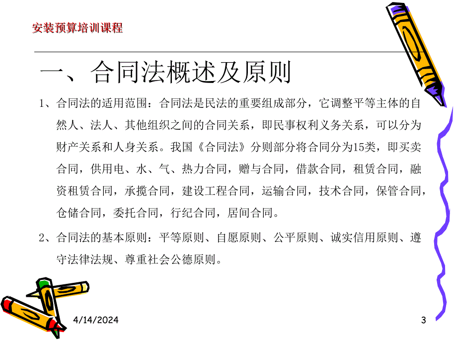 第十章、合同法及招标投标法相关知识_第3页