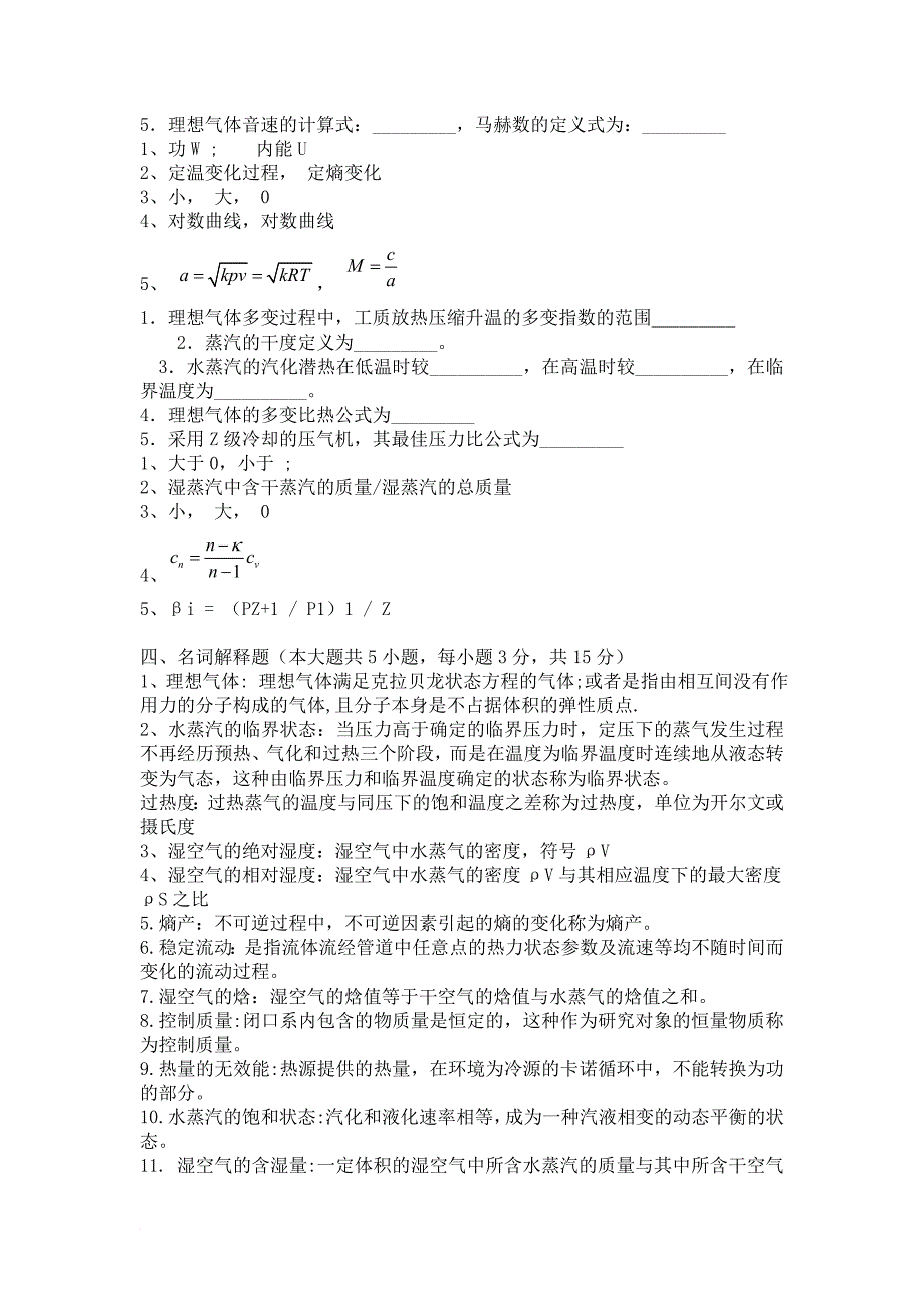 工程热力学期末考试试题_第4页