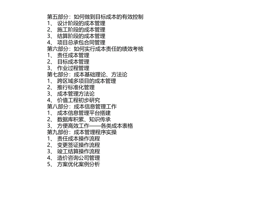 邢桂清新形势下标杆房地产全成本管理体系构建及关键节点管控_第3页