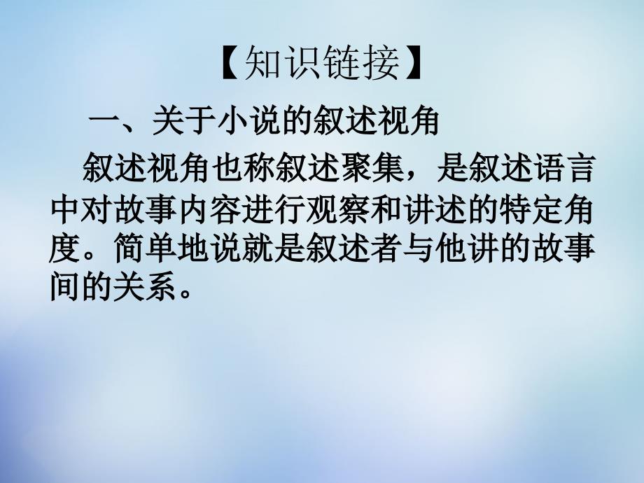 江苏省2016届高考语文 小说的叙述视角课件_第3页