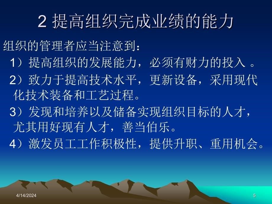 管理学课件第二篇管理过程篇_第5页