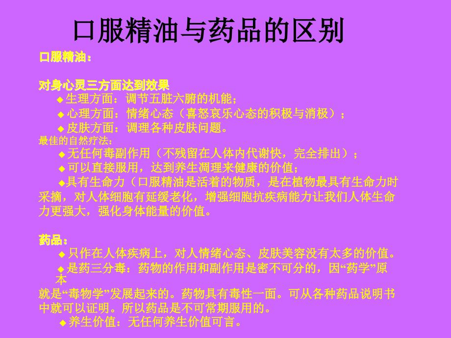 口服精油的功效及使用方法_第2页