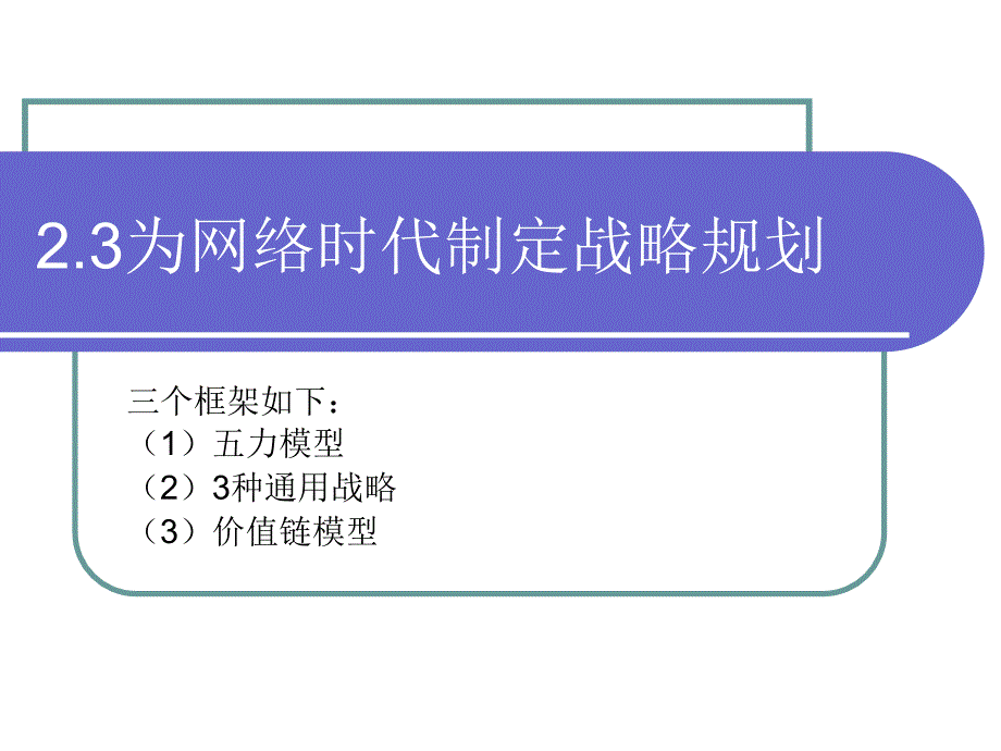 网络企业化管理第四次课_第1页