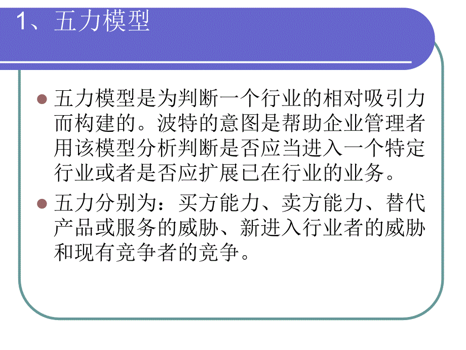 网络企业化管理第四次课_第2页