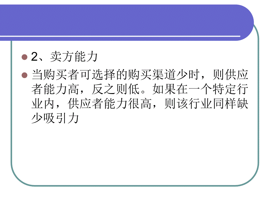 网络企业化管理第四次课_第4页