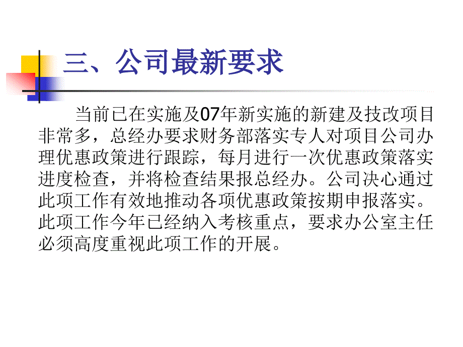 关于新项目购买国产设备办理退增值税抵免所得税的注意事项_第4页