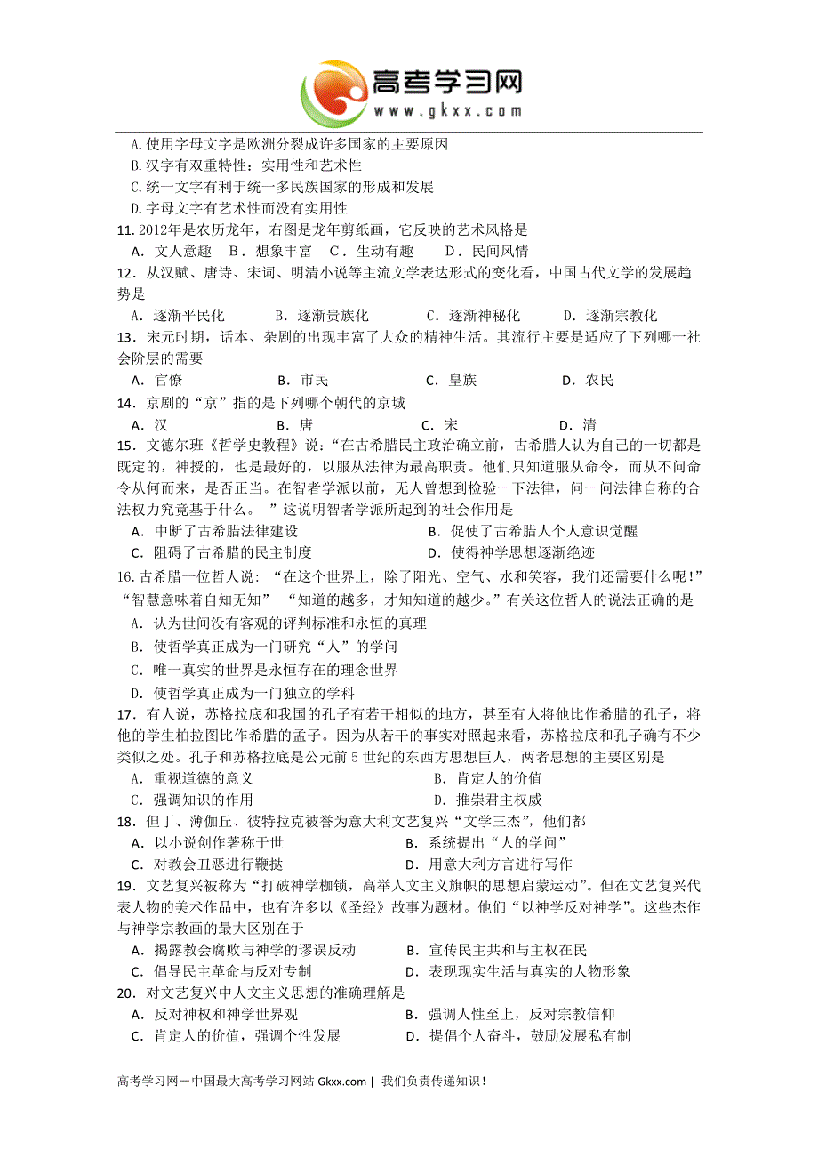 黑龙江省哈六中2012-2013学年高二上学期期中考试历史文科_第2页