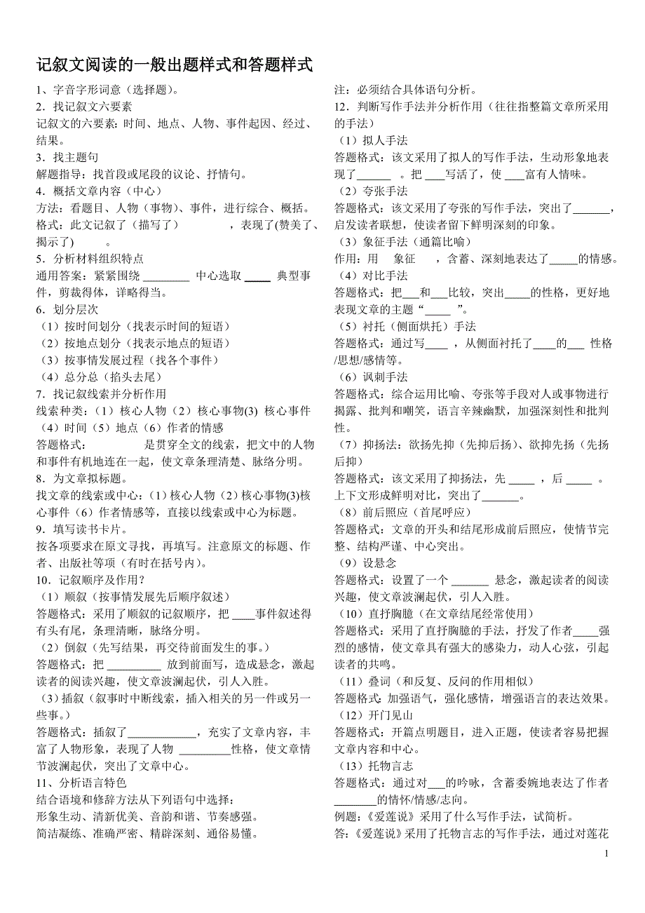 记叙文阅读出题样式_第1页