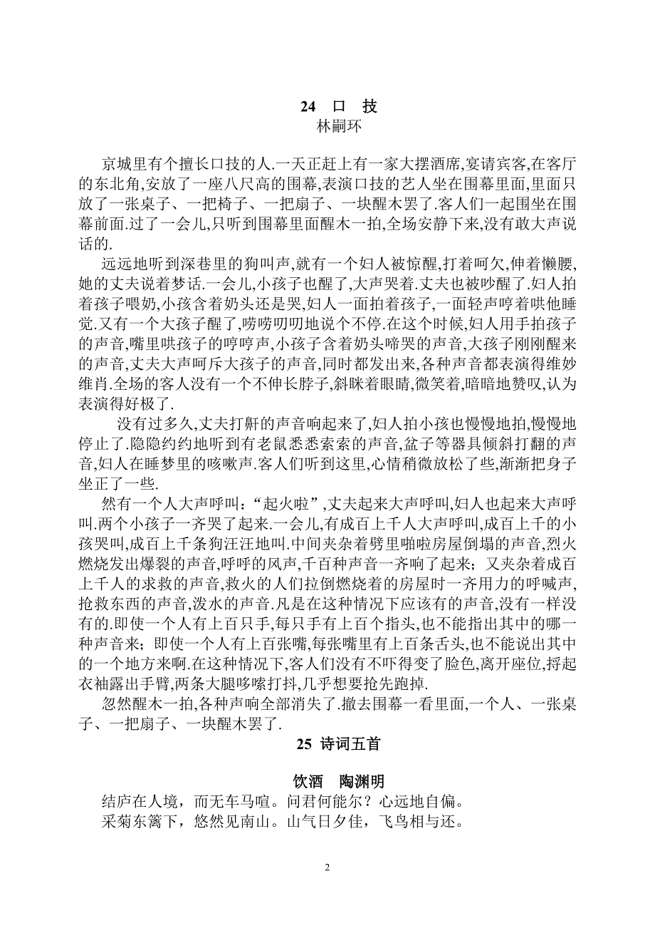 黑田铺中学七年级语文下册文言六七单元翻译_第2页