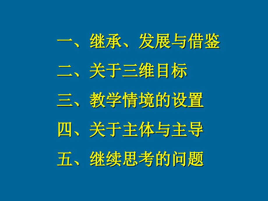 新课程推进中要解决的几个问题_第2页