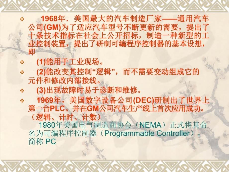 PLC编程及应用--全套课程课件_第5页