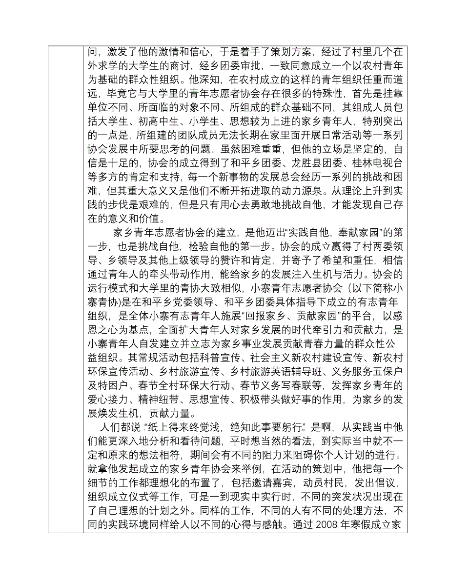 潘志祥申报“十大感动校园人物”报名表_第3页