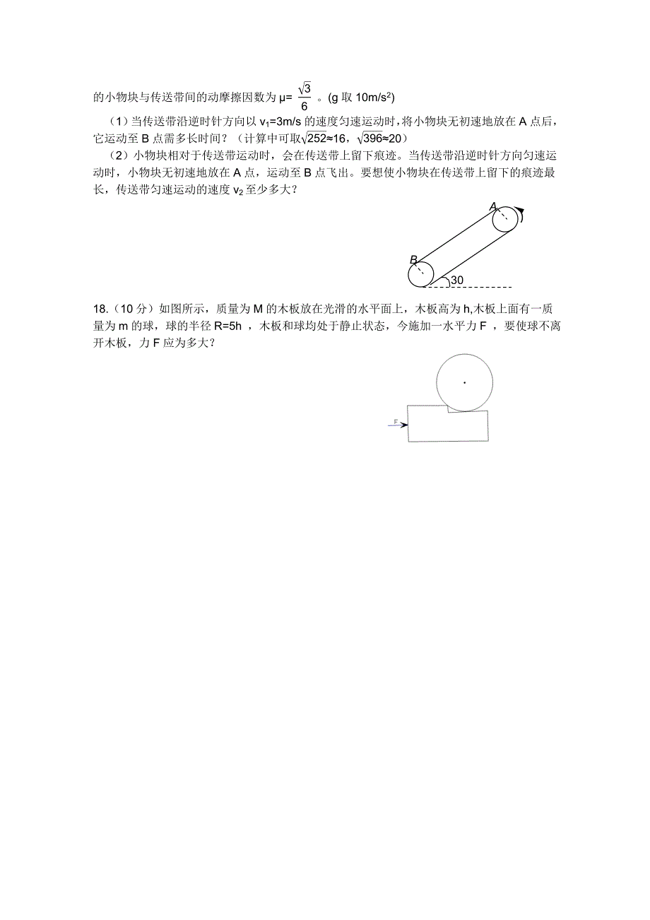 河南省周口市扶沟高中2011届高三第一次考试（物理）_第4页