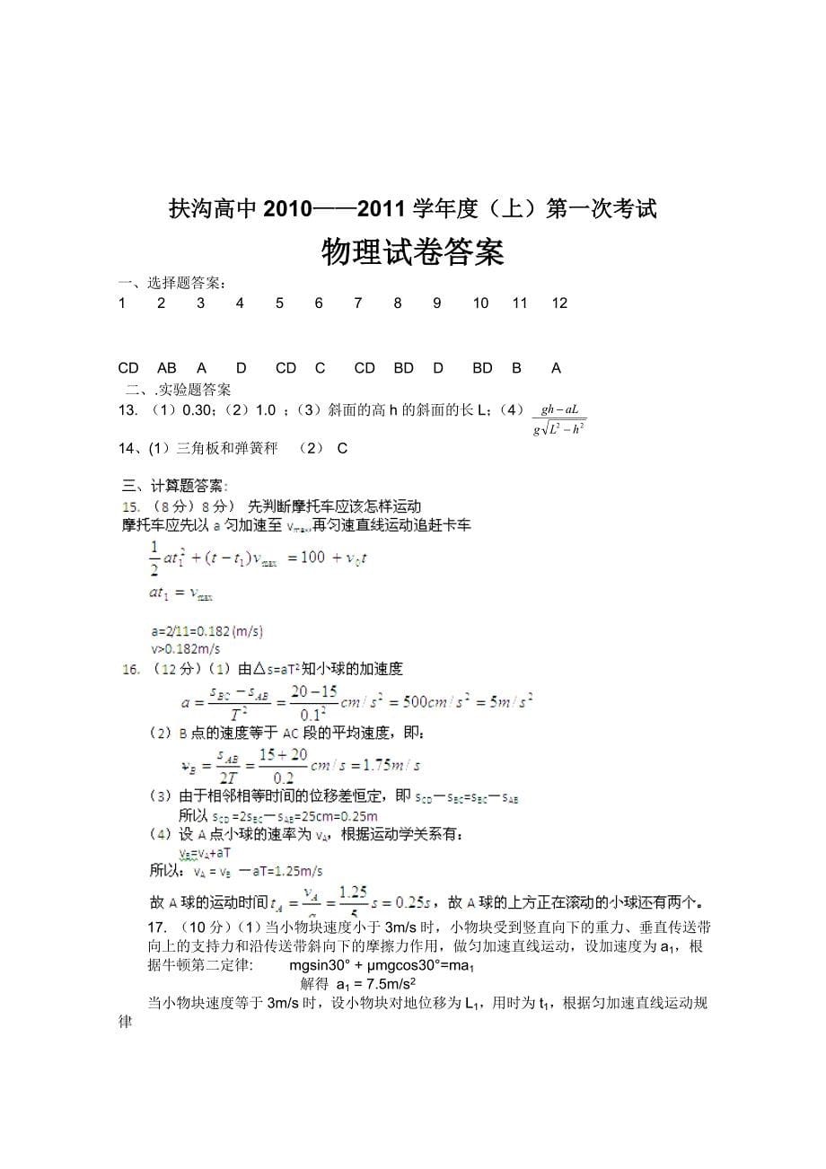 河南省周口市扶沟高中2011届高三第一次考试（物理）_第5页