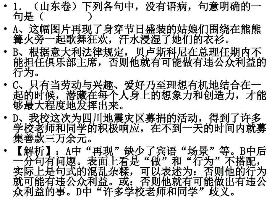 高三考前病句练习_第2页