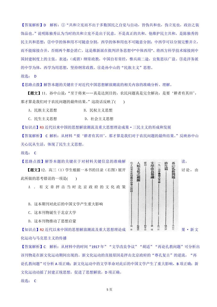 江苏省2015届高三12月月考试卷历史试题_第5页