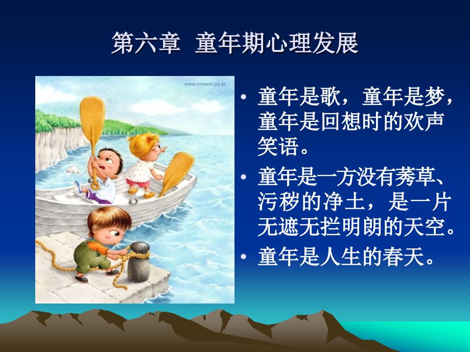 第六章童年心理发展_第1页