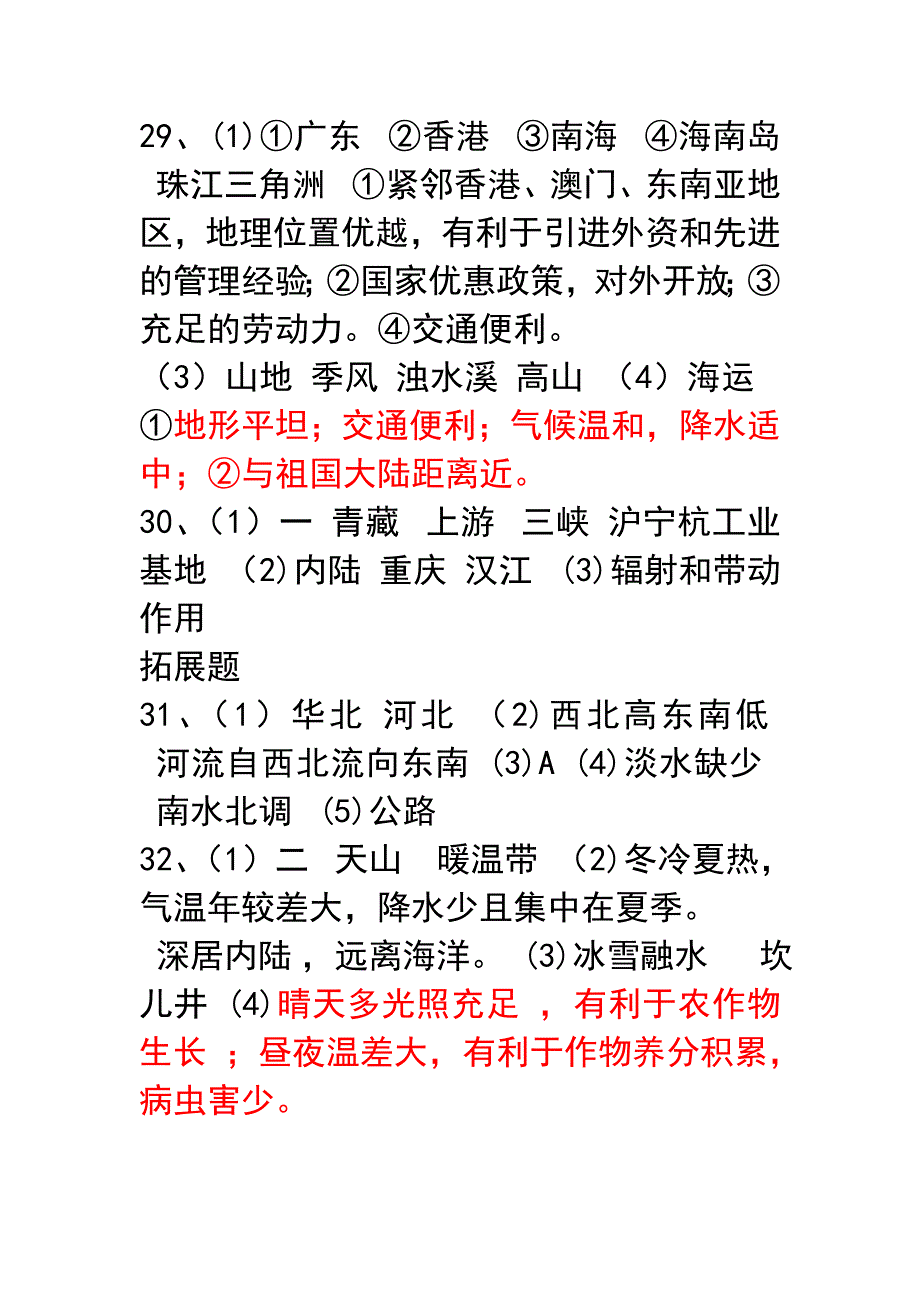 (二)（八）地理中考模拟答案(1)_第2页