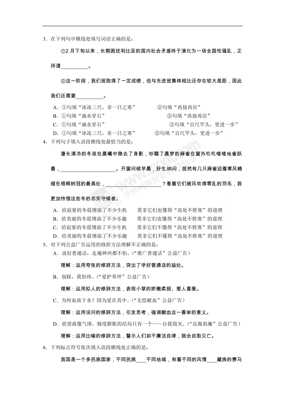 北京市石景山区2011年中考二模语文试题_第2页