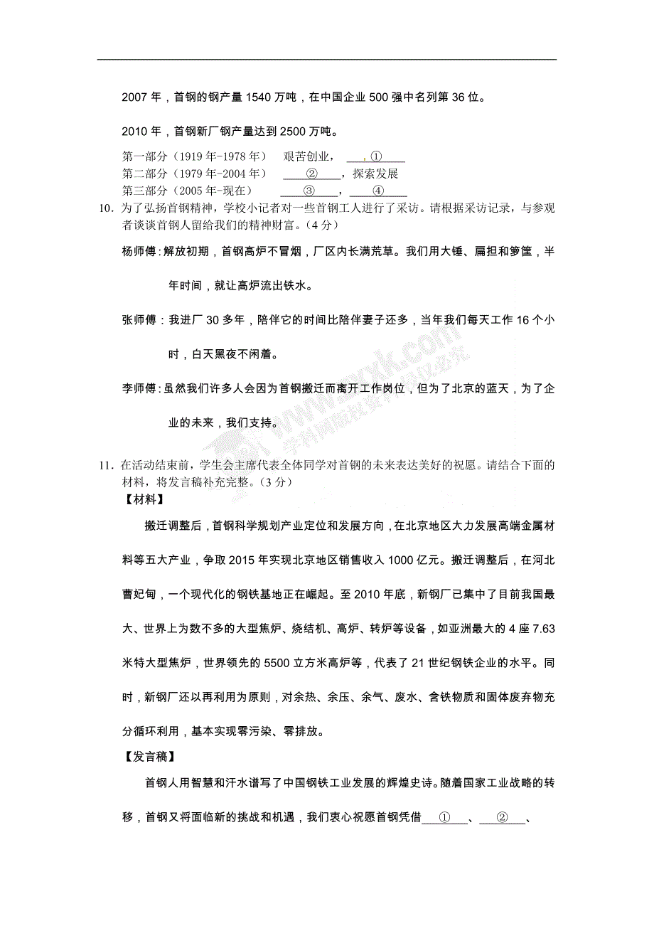 北京市石景山区2011年中考二模语文试题_第4页