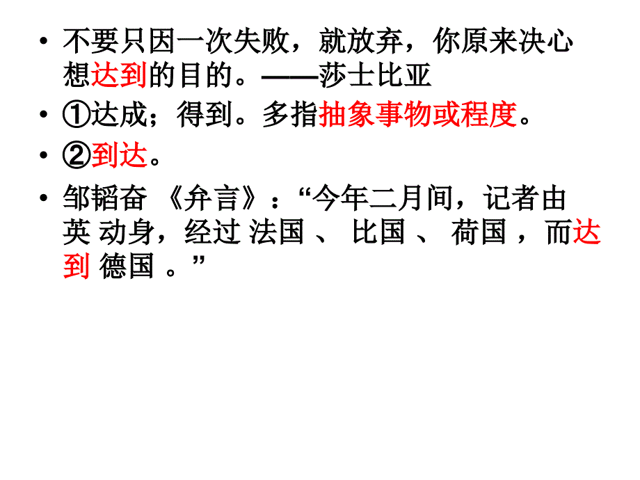 (公开课选择题、《曲江其二》讲评)南通、扬州、泰州2015届高三第三次调研测试_第4页