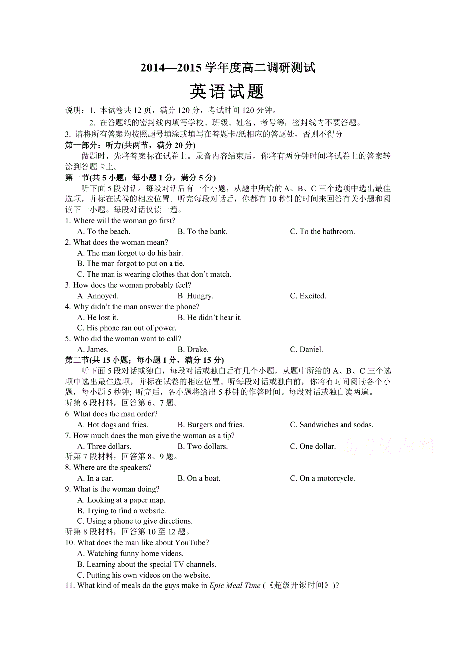 江苏省涟水县第一中学2014-2015学年高二下学期期末调研英语试题含答案_第1页