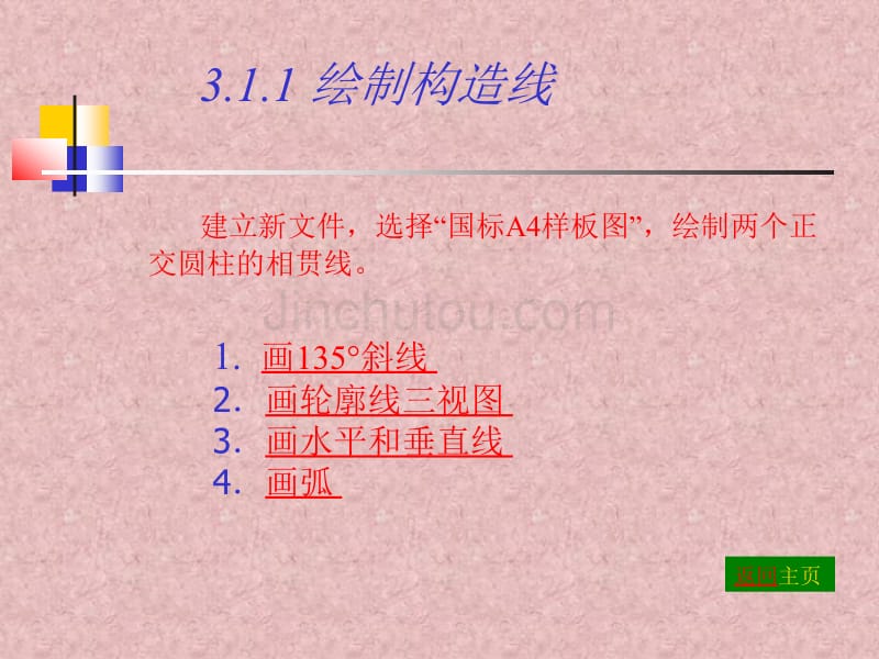 CAD复杂图形绘制_第3页