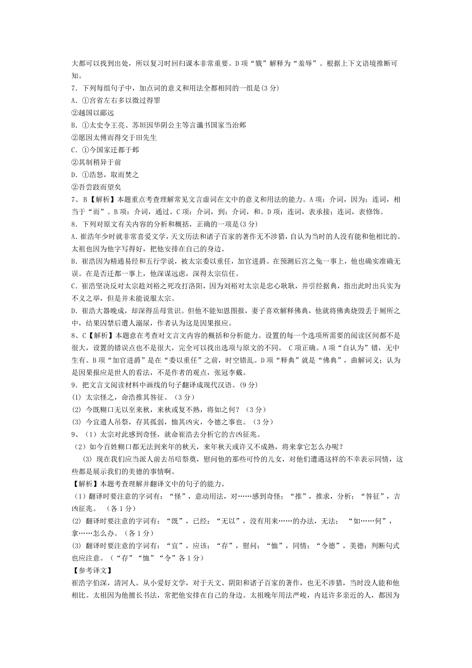 江苏省姜堰市高三语文期末联考语文试题_第3页