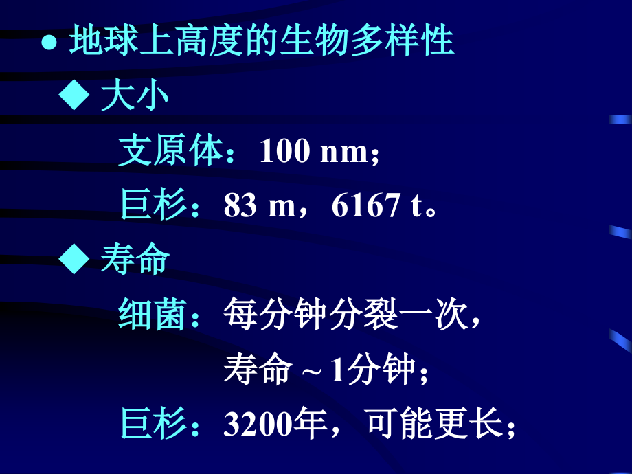 绪论-西南大学生物化学课件_第2页