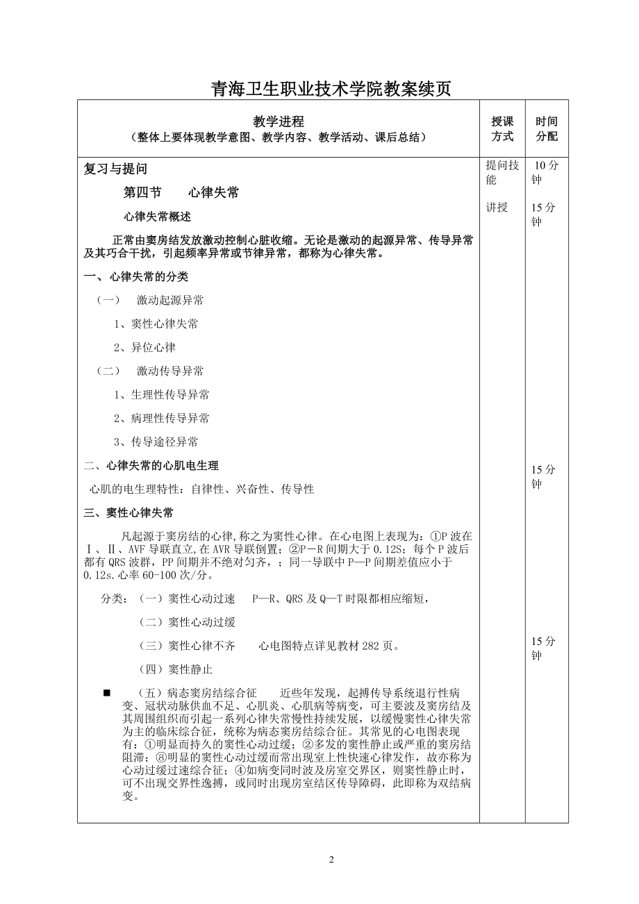 （新编）心律失常教案_第2页