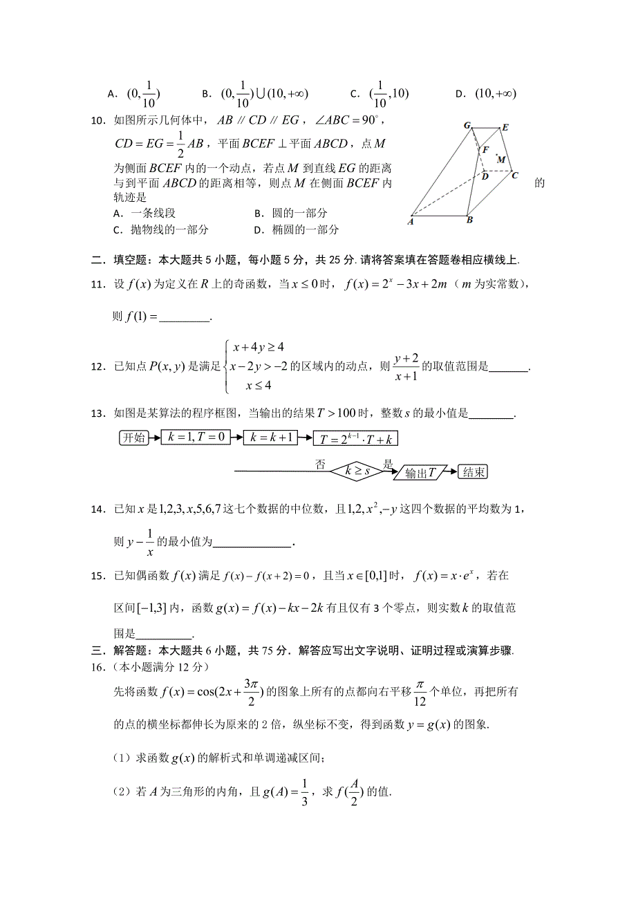   等重点中学2014届高三联考 数学文 含答案_第2页