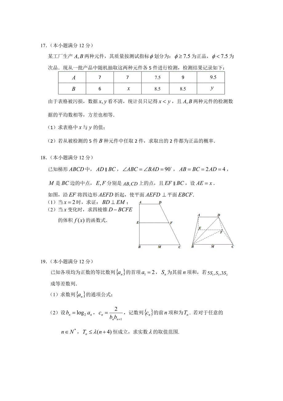   等重点中学2014届高三联考 数学文 含答案_第3页