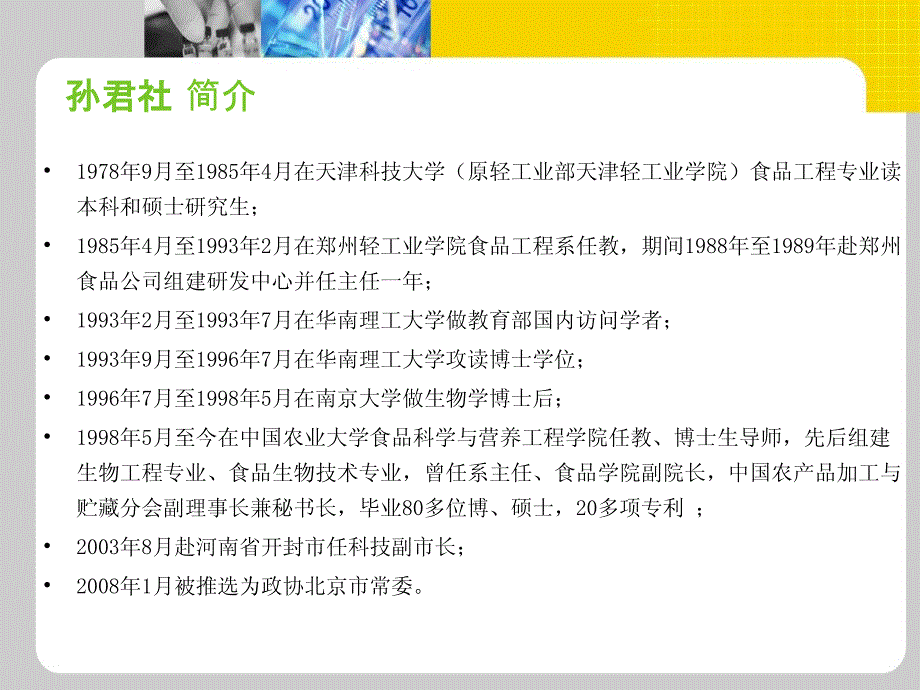 食品加工过程与质量控制孙君社_第2页