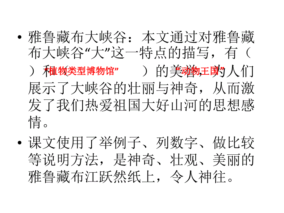 四年级上册语文第一单元复习_第2页