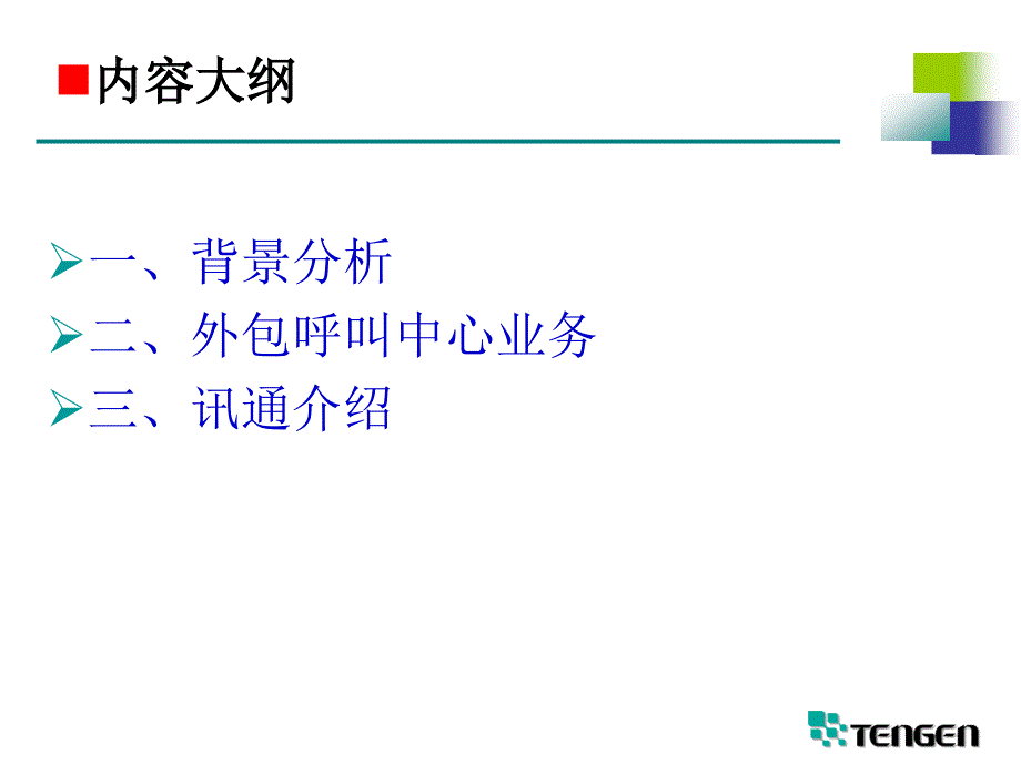 质量保证部400电话实施报告_第2页