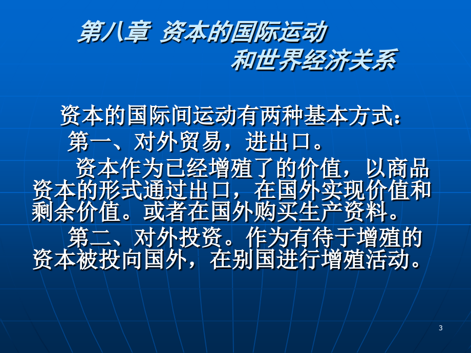 资本的国际运动和世界经济关系_第3页