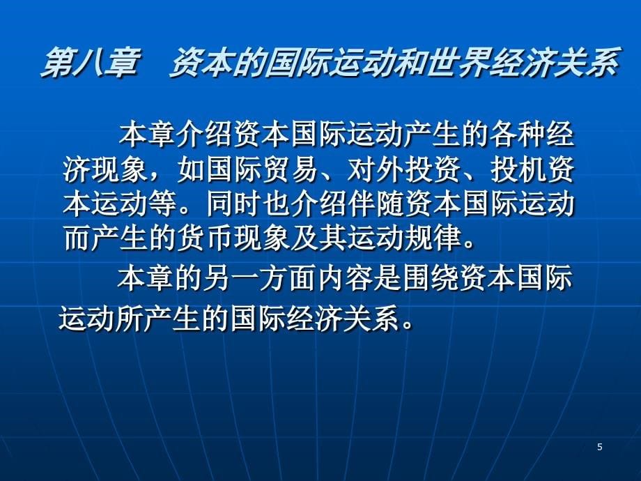 资本的国际运动和世界经济关系_第5页