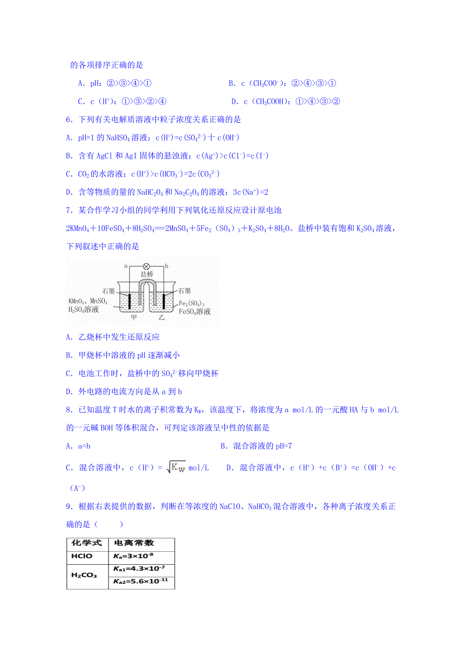 江西省横峰中学2016-2017学年高二上学期第13周化学周练 含答案_第2页