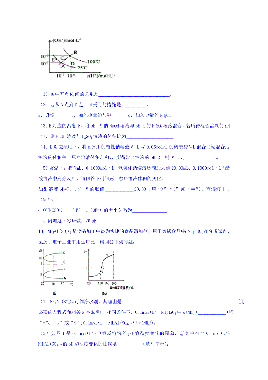 江西省横峰中学2016-2017学年高二上学期第13周化学周练 含答案_第4页