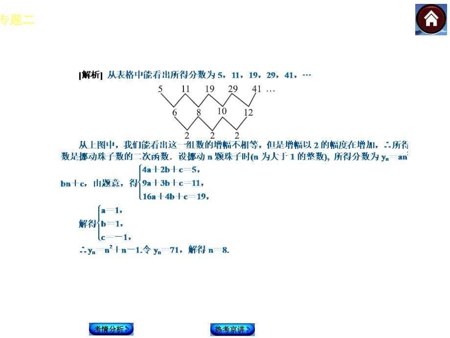 专题二中考填空题压轴题_第5页