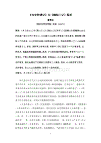 《大业拾遗记》与《隋炀三记》探析