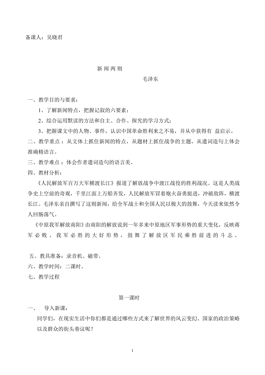 人民解放军百万大军横渡长江_第1页