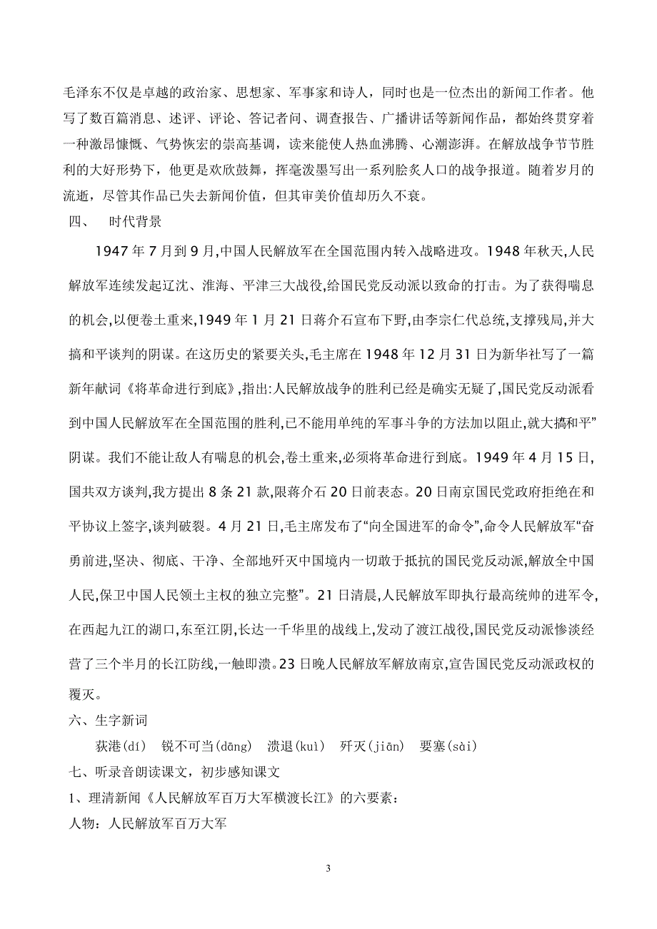 人民解放军百万大军横渡长江_第3页